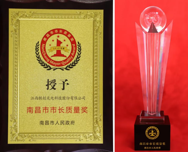 公司荣获南昌市最高质量荣誉“南昌市市长质量奖”